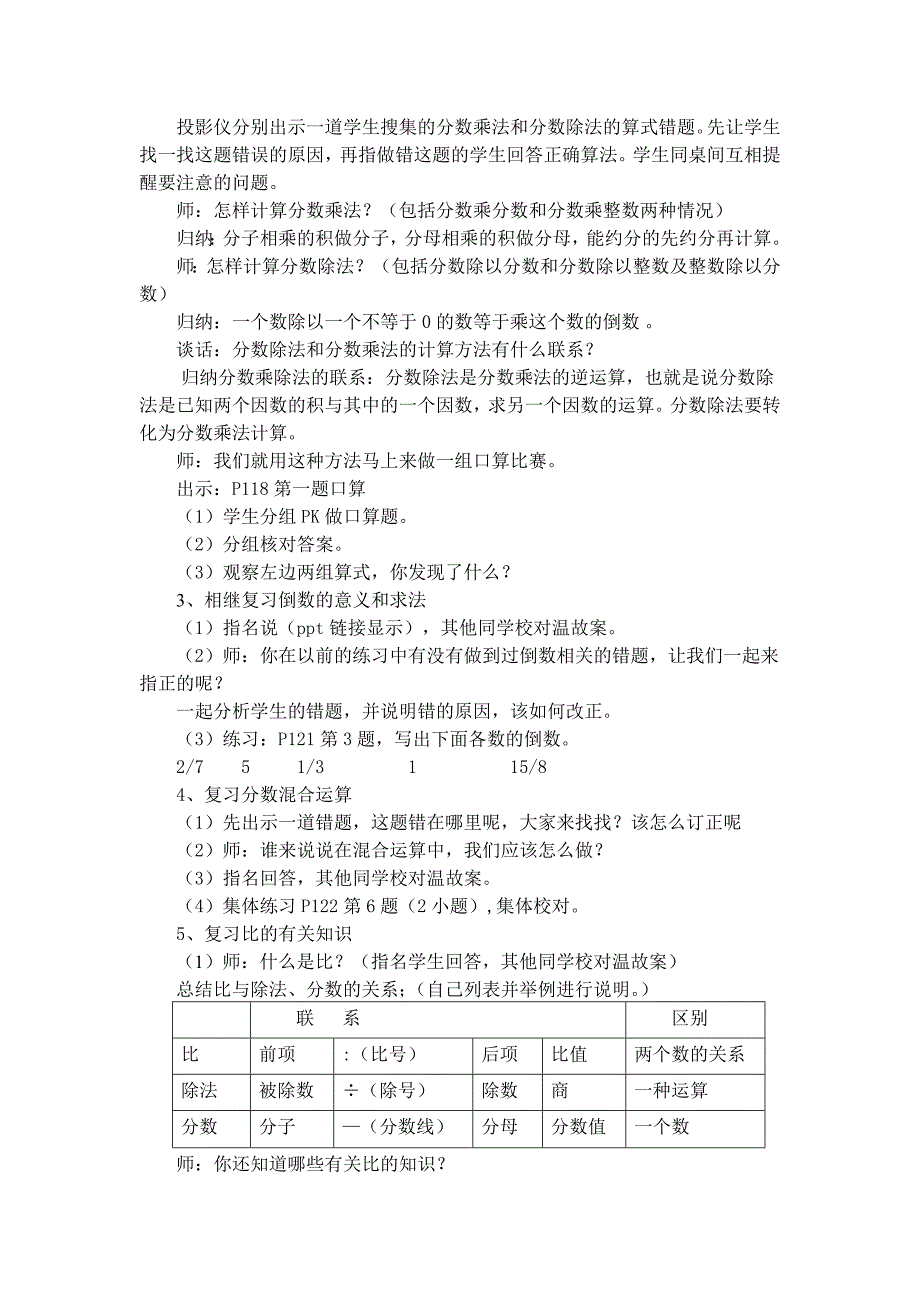 人教版小学数学分数乘除法复习教案.doc_第2页