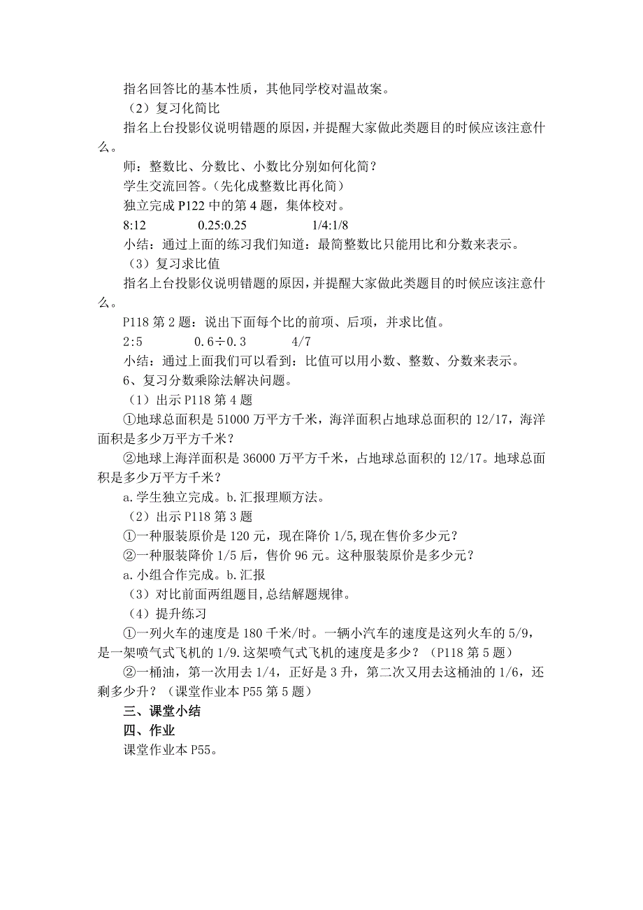 人教版小学数学分数乘除法复习教案.doc_第3页