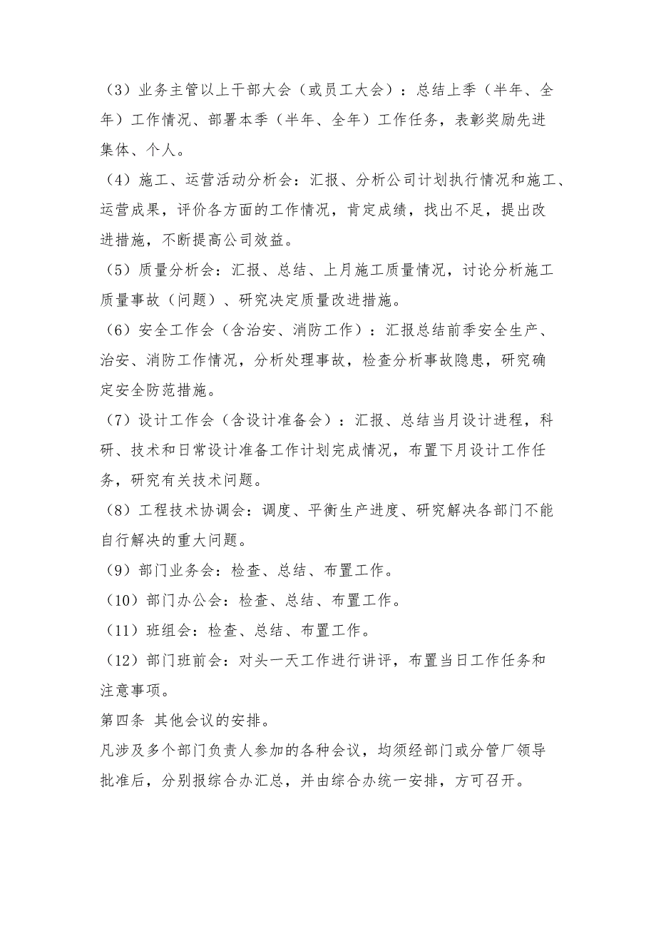 会议管理制度完整版.docx_第2页