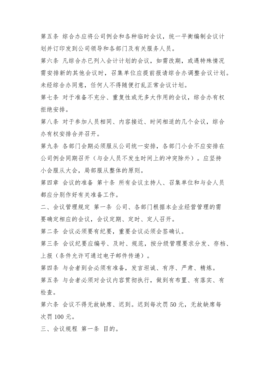 会议管理制度完整版.docx_第3页