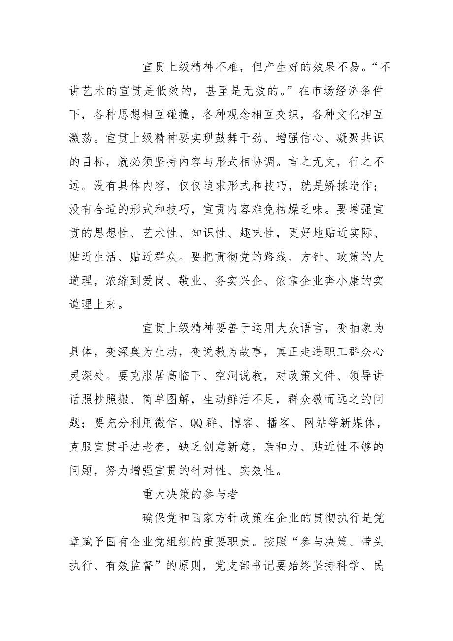 国企基层党支部书记角色定位.doc_第2页