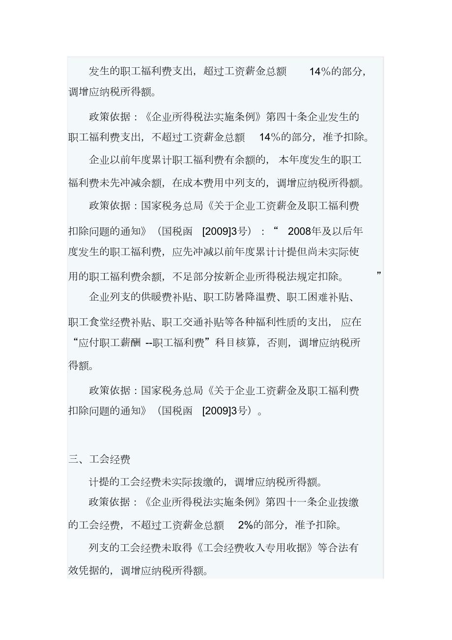 企业所得税汇算清缴纳税调整事项归纳完整版.doc_第2页