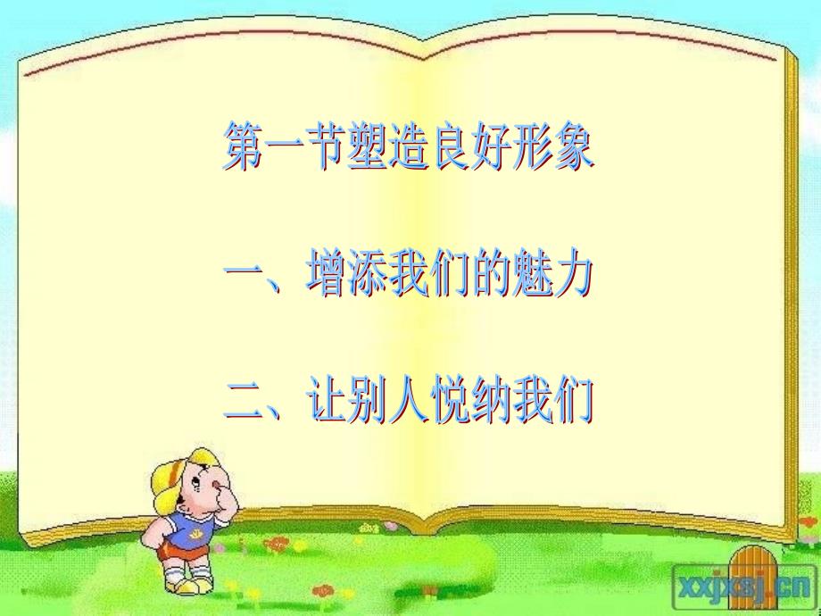 塑造良好形象PPT课件.ppt_第2页