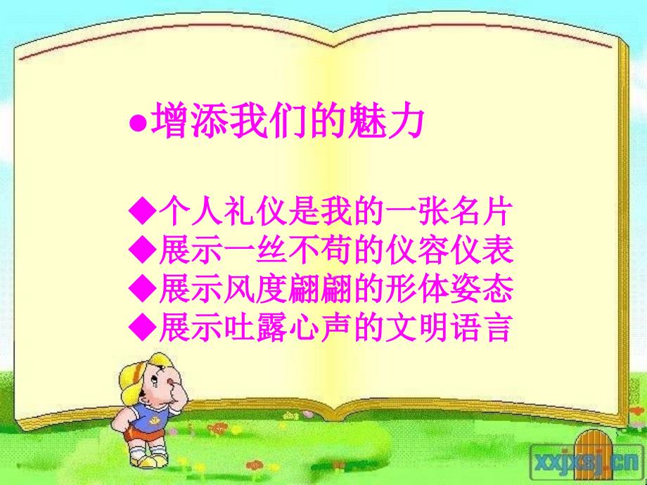 塑造良好形象PPT课件.ppt_第3页