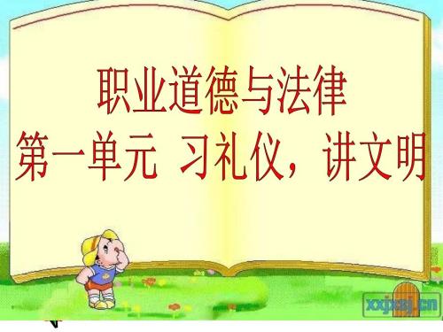 塑造良好形象PPT课件.ppt