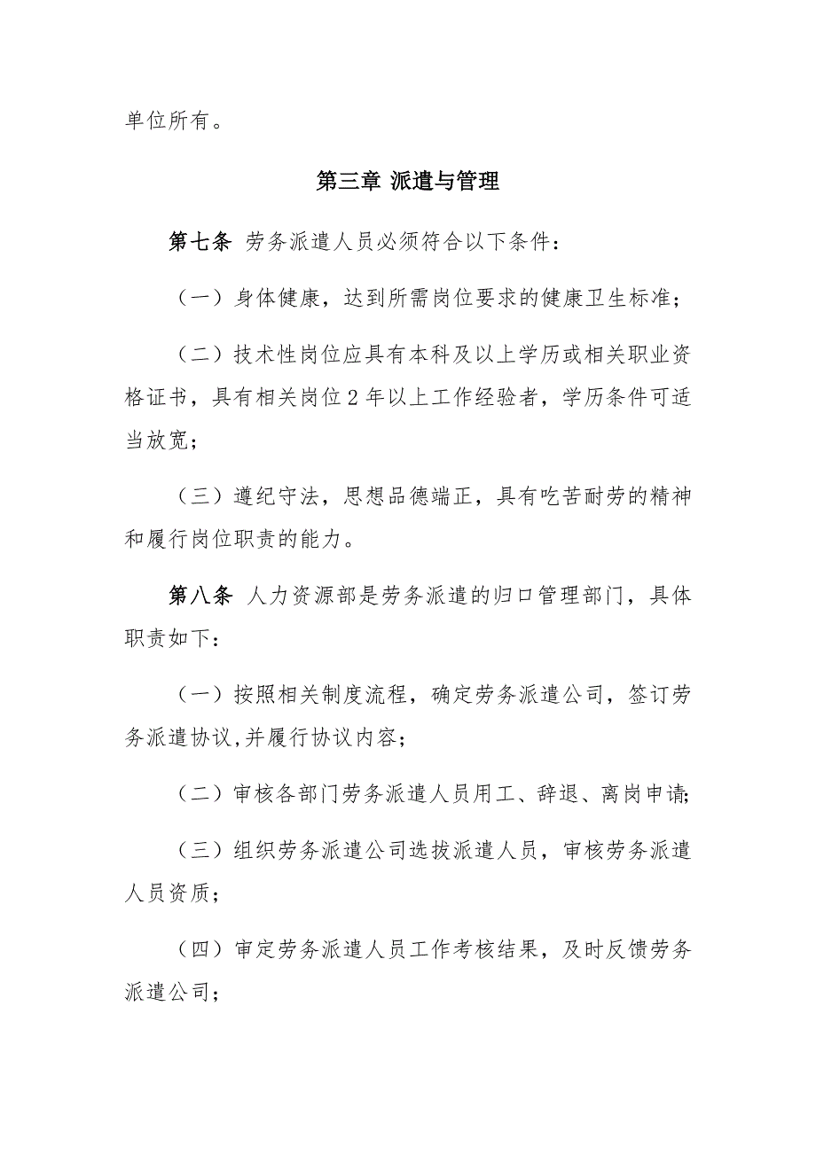 劳务派遣人员管理办法.doc_第2页