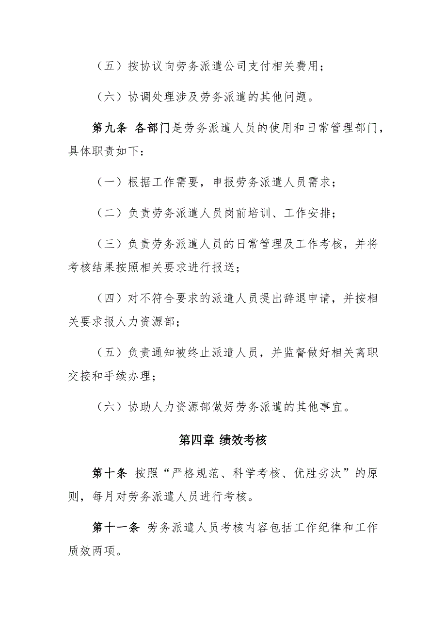 劳务派遣人员管理办法.doc_第3页