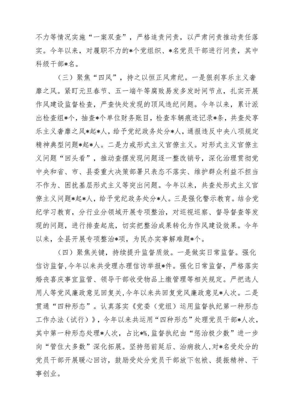 2025年上半年党风廉政建设和反腐败工作情况报告（共10篇）.docx_第3页