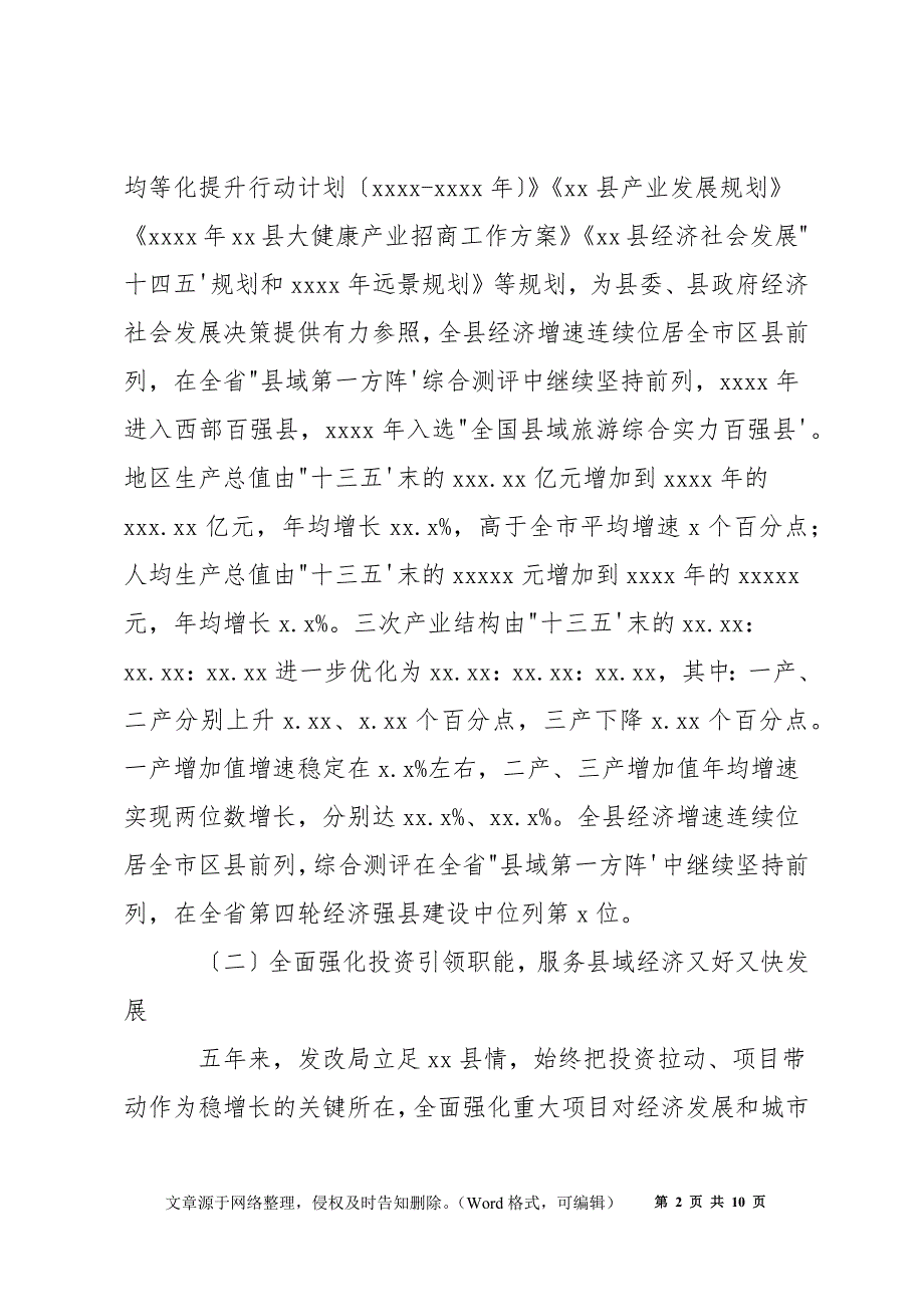 县发展和改革局近五年工作总结及未来五年工作打算.docx_第2页