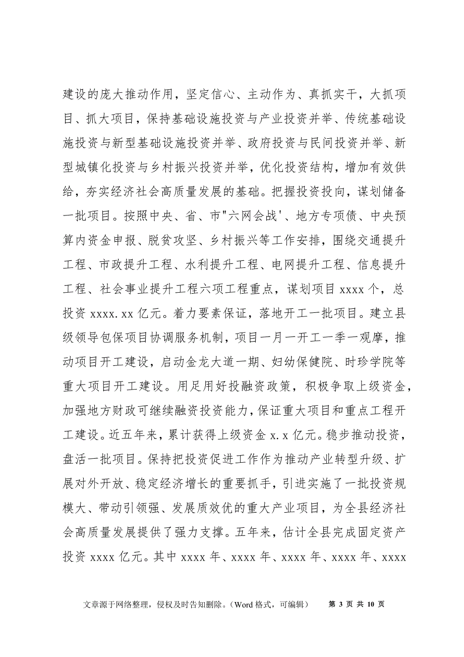 县发展和改革局近五年工作总结及未来五年工作打算.docx_第3页