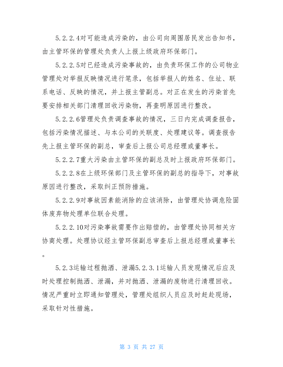 固废应急预案共10篇.doc_第3页