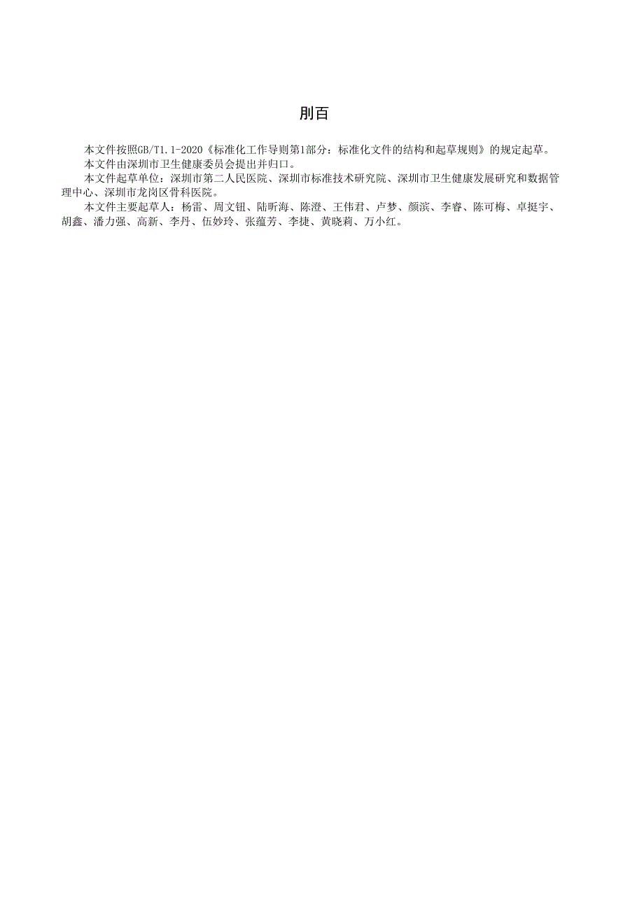 《青少年脊柱侧弯康复服务规范》标准文本.docx_第3页
