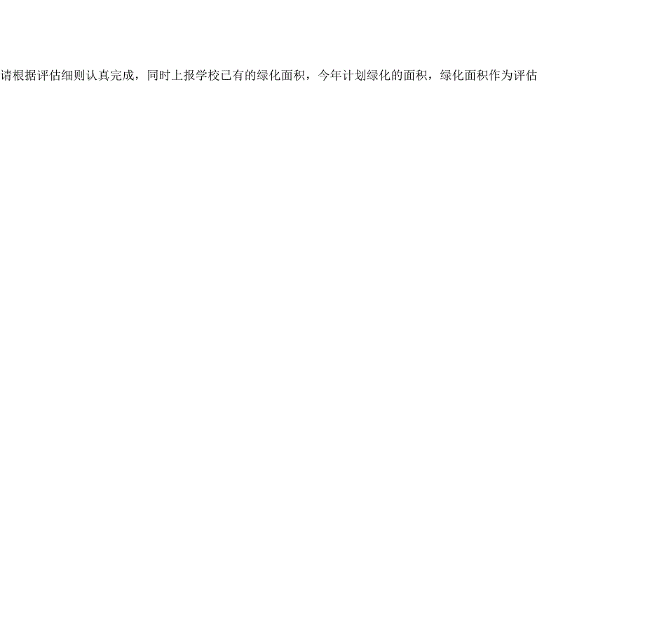 中小学校园文化建设评估细则.docx_第3页