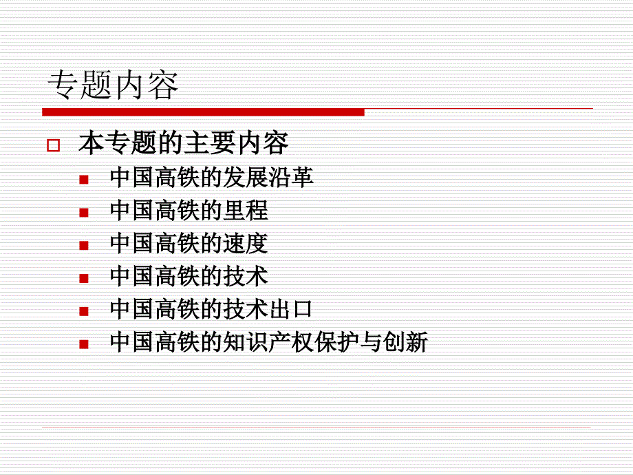 中国高速铁路PPT课件.ppt_第2页