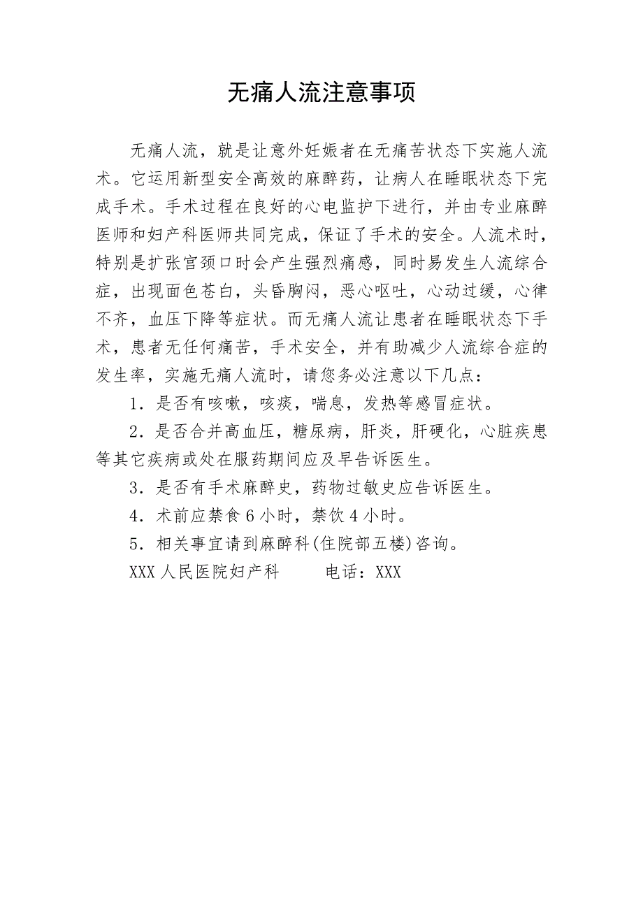 妇产科健康教育处方.doc_第1页