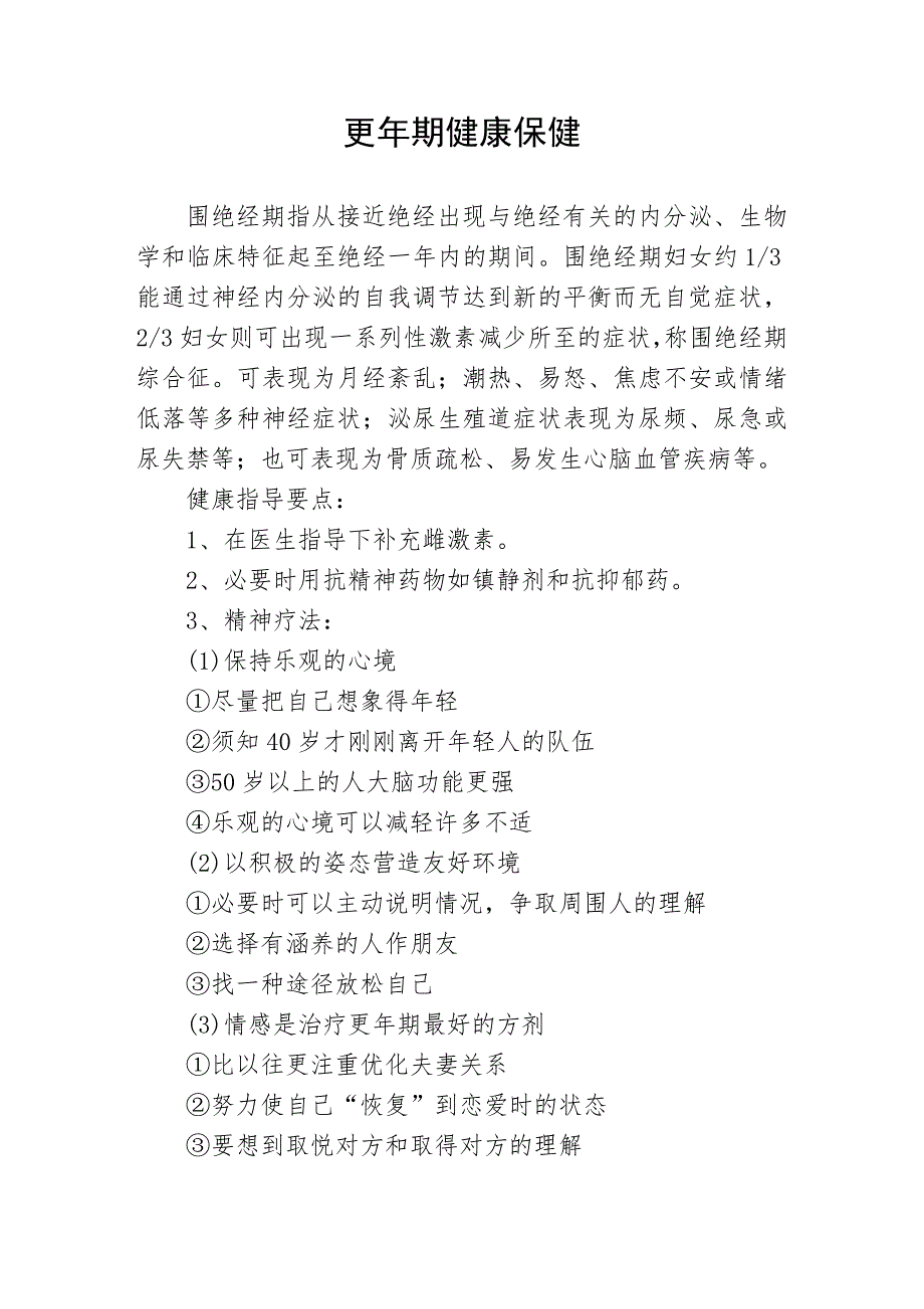 妇产科健康教育处方.doc_第2页