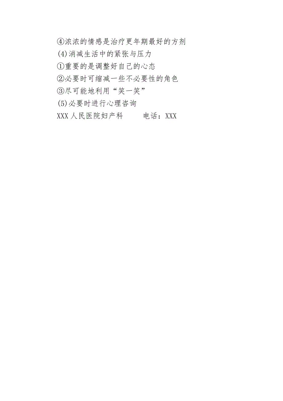 妇产科健康教育处方.doc_第3页