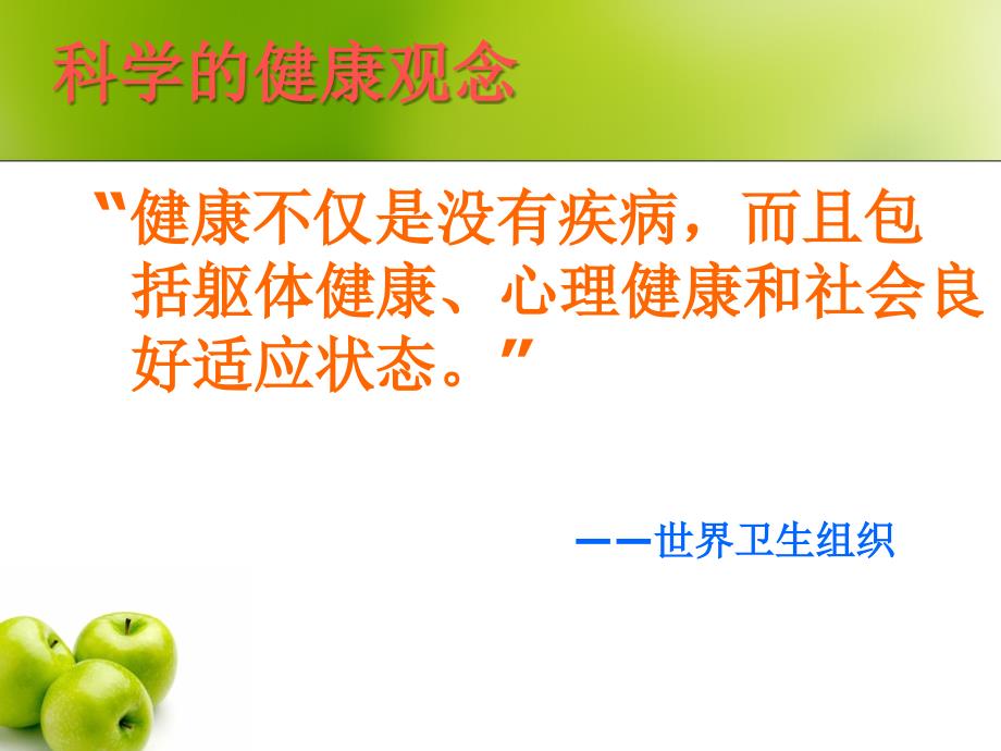 人民警察心理健康.ppt_第3页