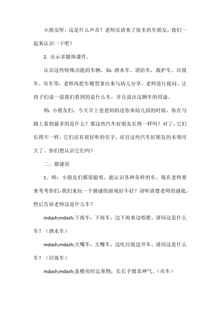 中班科学特殊功能的车教案.doc_第2页