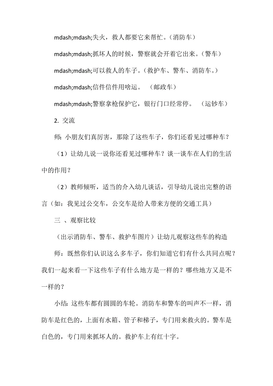 中班科学特殊功能的车教案.doc_第3页