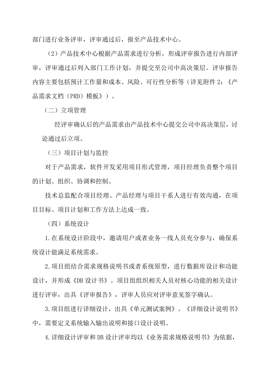 互联网it行业项目管理规章制度.doc_第3页