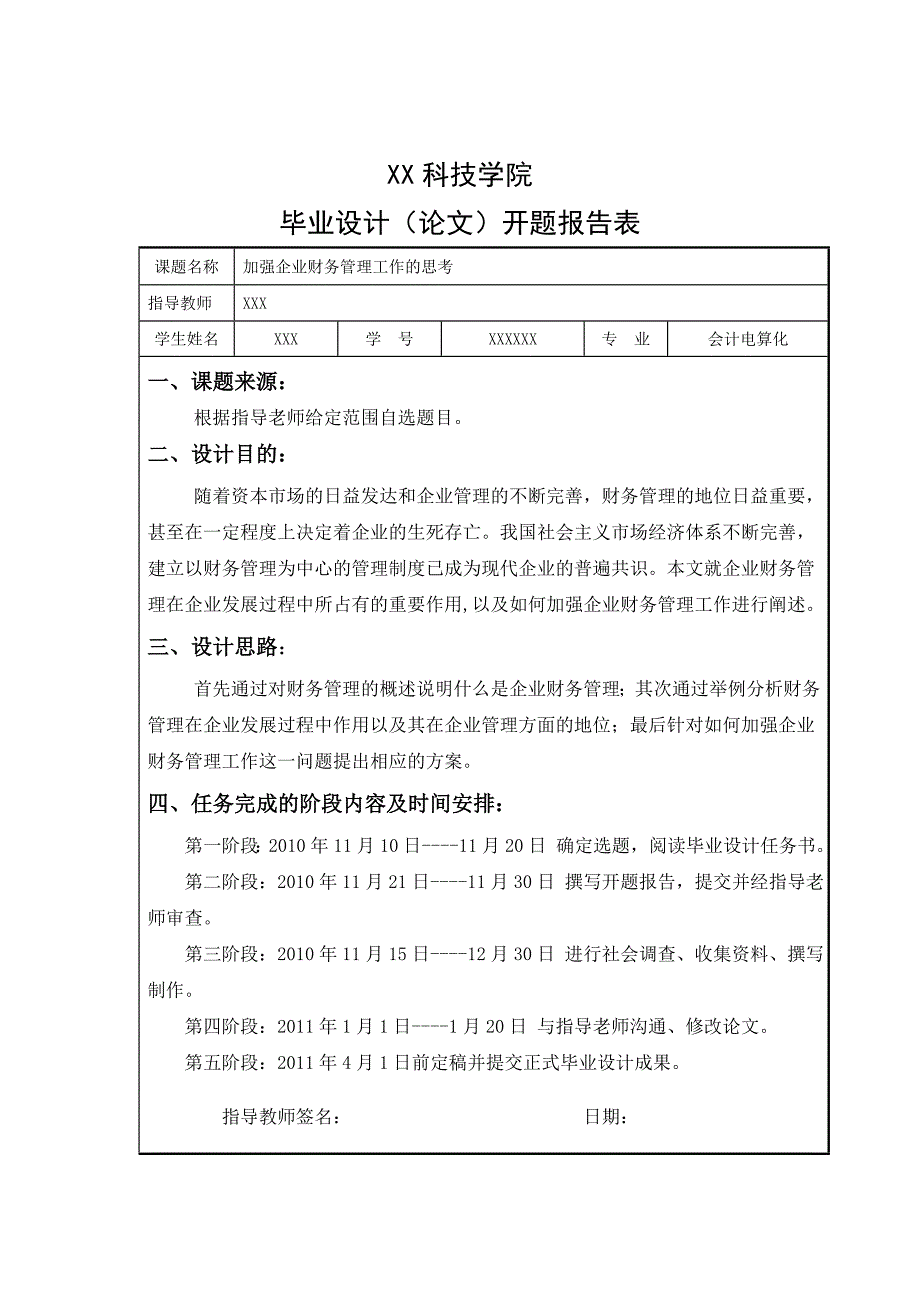 加强企业财务管理工作的思考毕业论文.doc_第3页