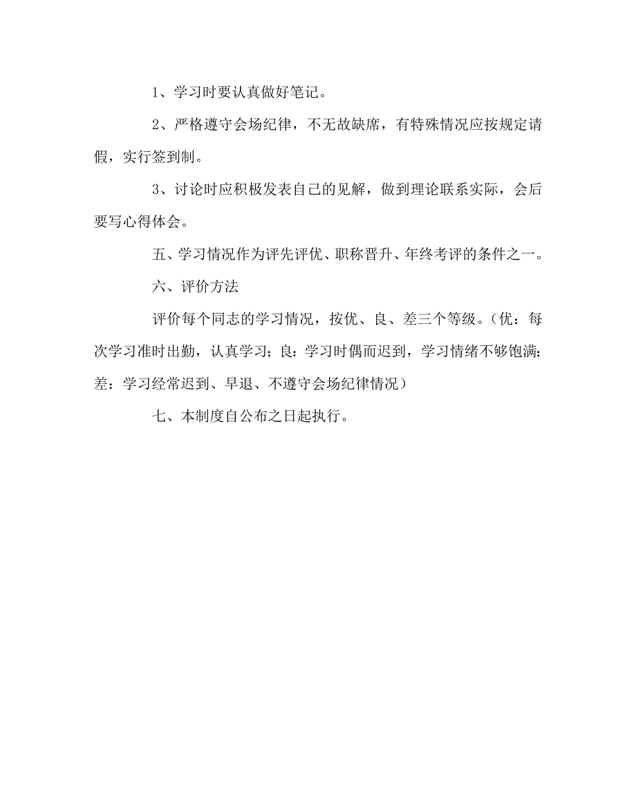 学校规章制度之学校政治学习制度.doc_第2页