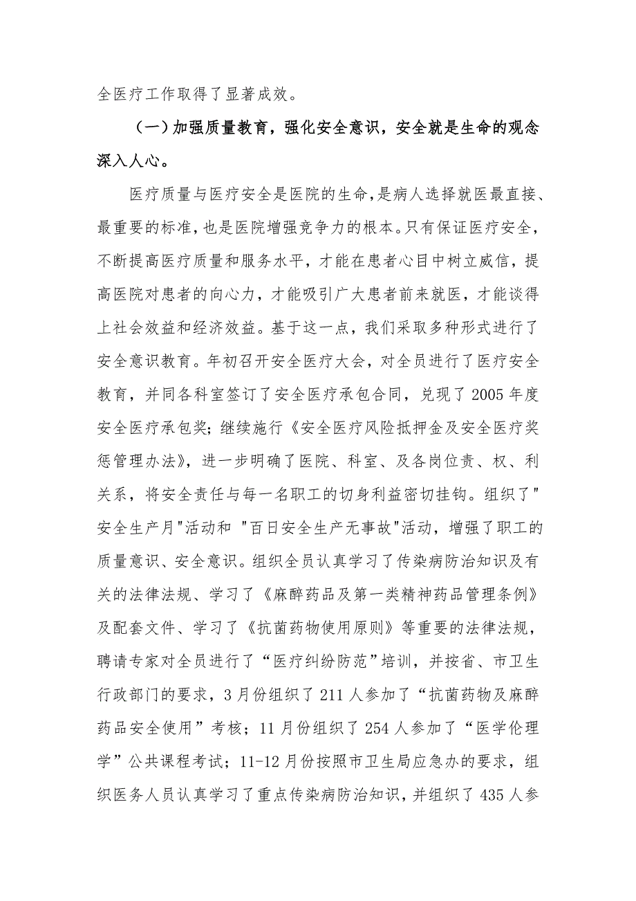 医院安全医疗工作会议上的讲话.doc_第2页