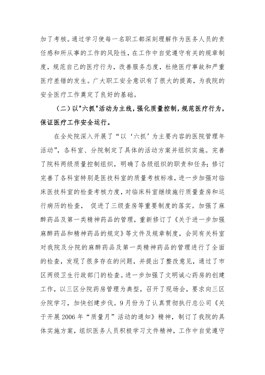 医院安全医疗工作会议上的讲话.doc_第3页