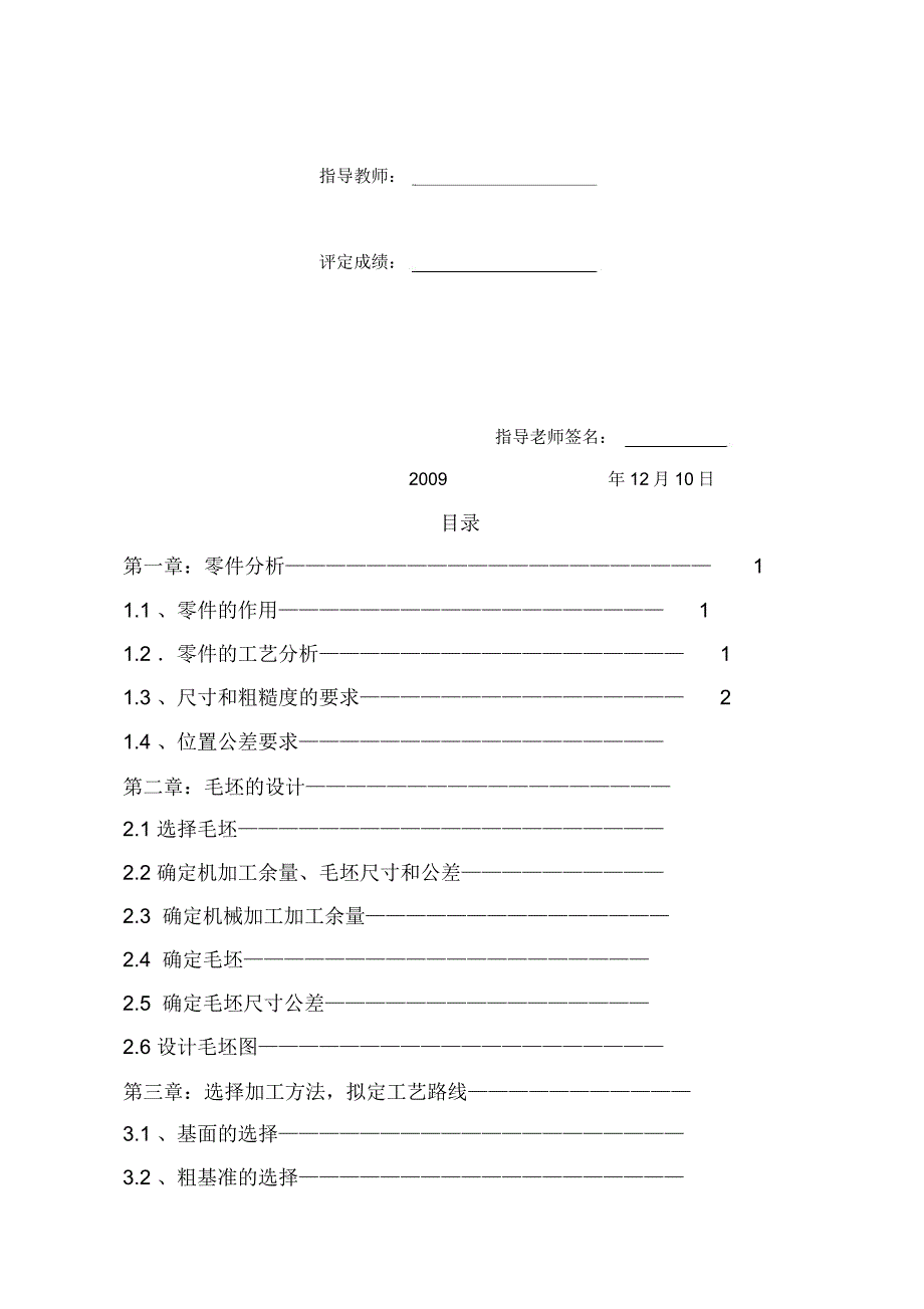 变速器换挡叉加工工艺及夹具设计.docx_第2页