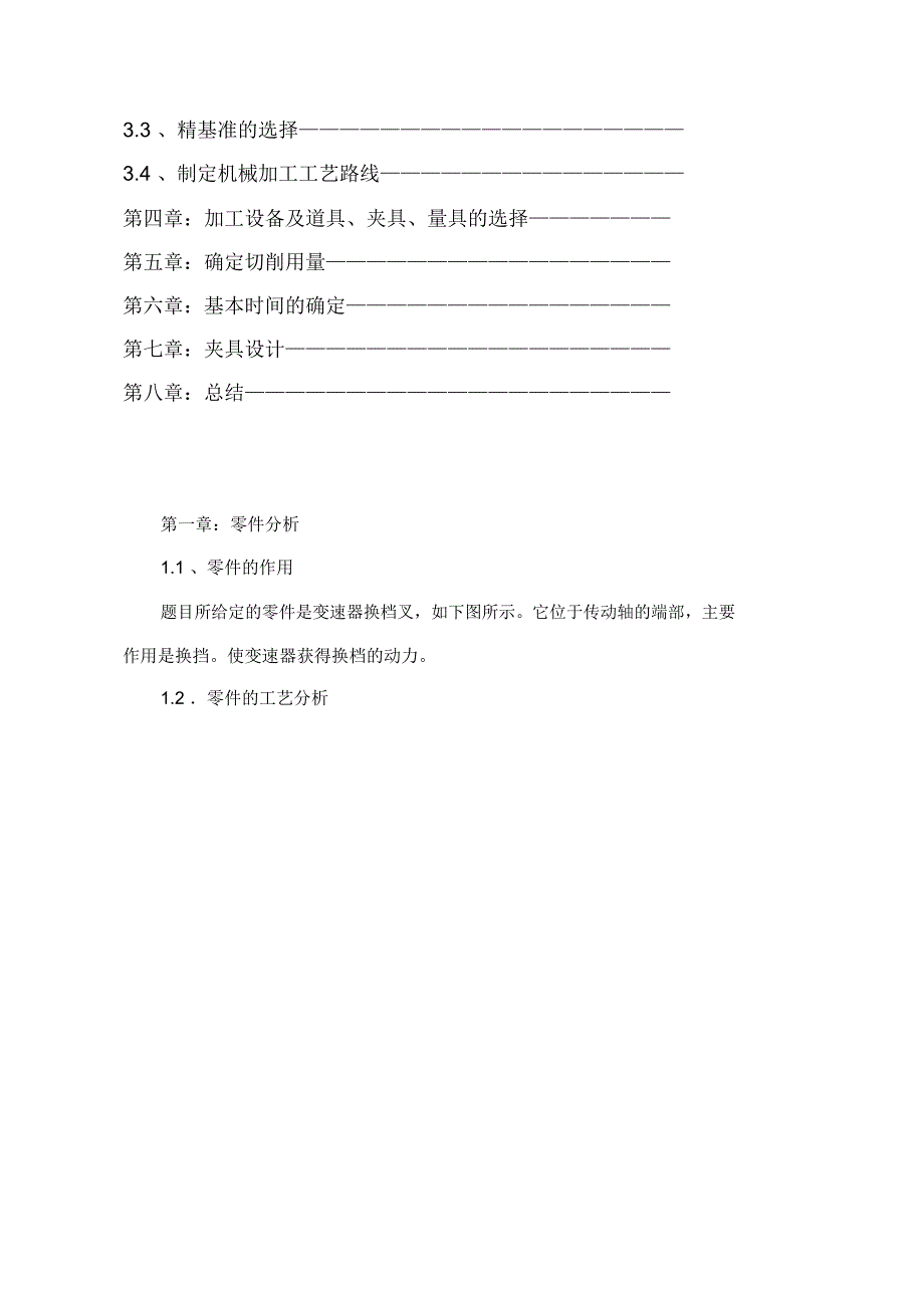 变速器换挡叉加工工艺及夹具设计.docx_第3页