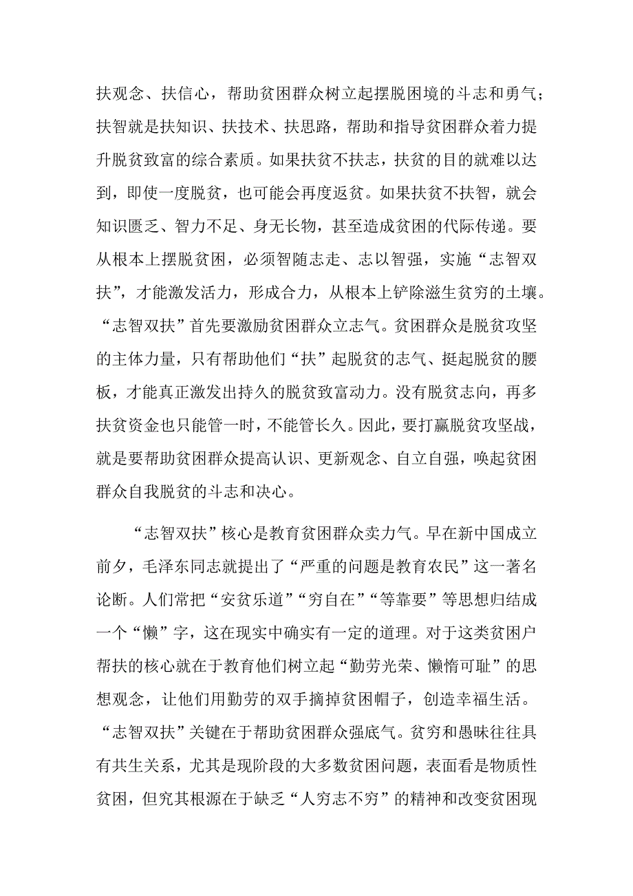 优质严选扶贫先扶志扶贫必扶智演讲稿.doc_第2页