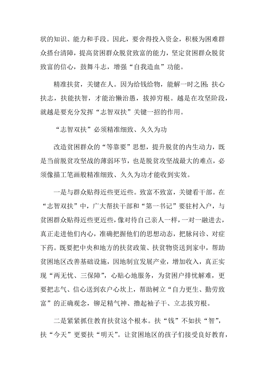 优质严选扶贫先扶志扶贫必扶智演讲稿.doc_第3页