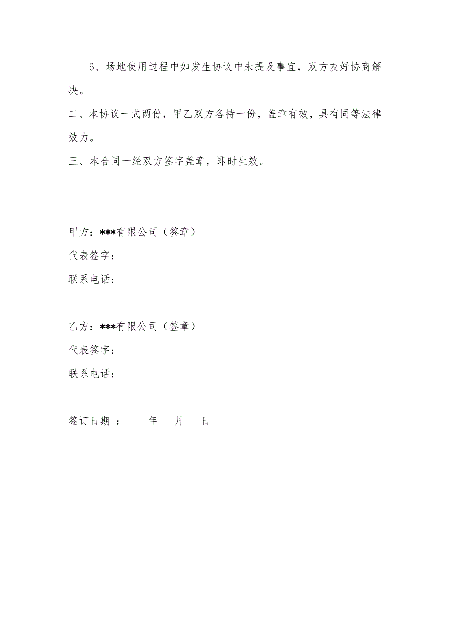 场地无偿使用协议.doc_第2页