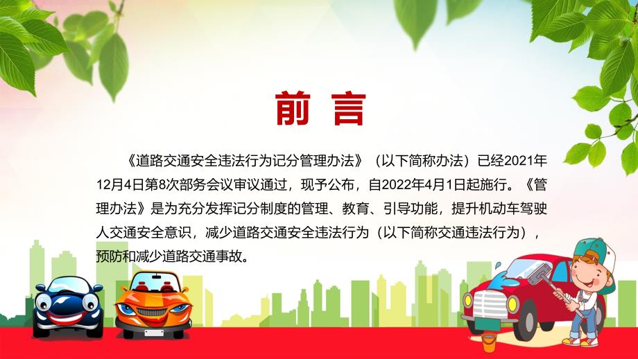全文解读2022年新修订的道路交通安全违法行为记分管理办法课件PPT.pptx_第2页