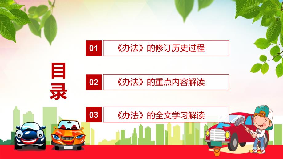 全文解读2022年新修订的道路交通安全违法行为记分管理办法课件PPT.pptx_第3页