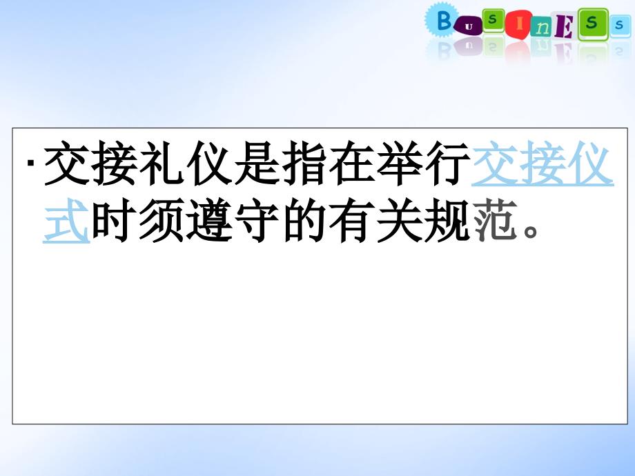 商务交接礼仪PPT课件.ppt_第2页