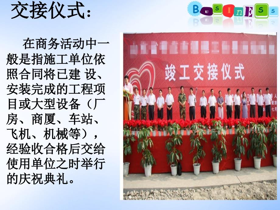商务交接礼仪PPT课件.ppt_第3页
