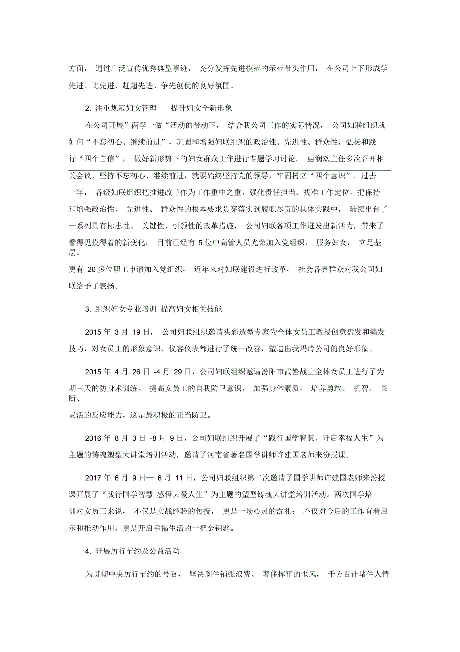 公司妇联工作汇报材料.docx_第2页