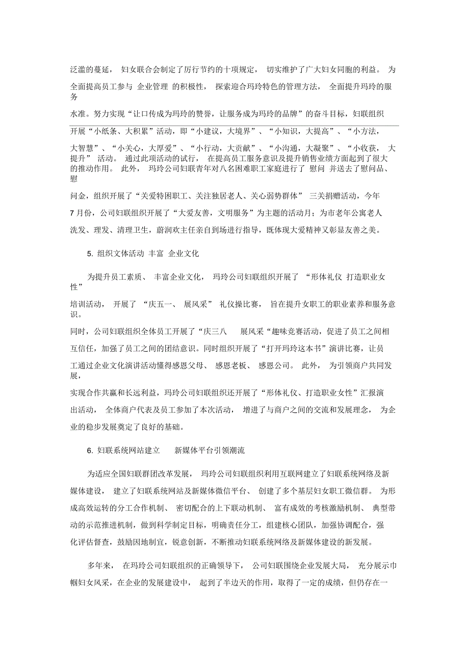 公司妇联工作汇报材料.docx_第3页