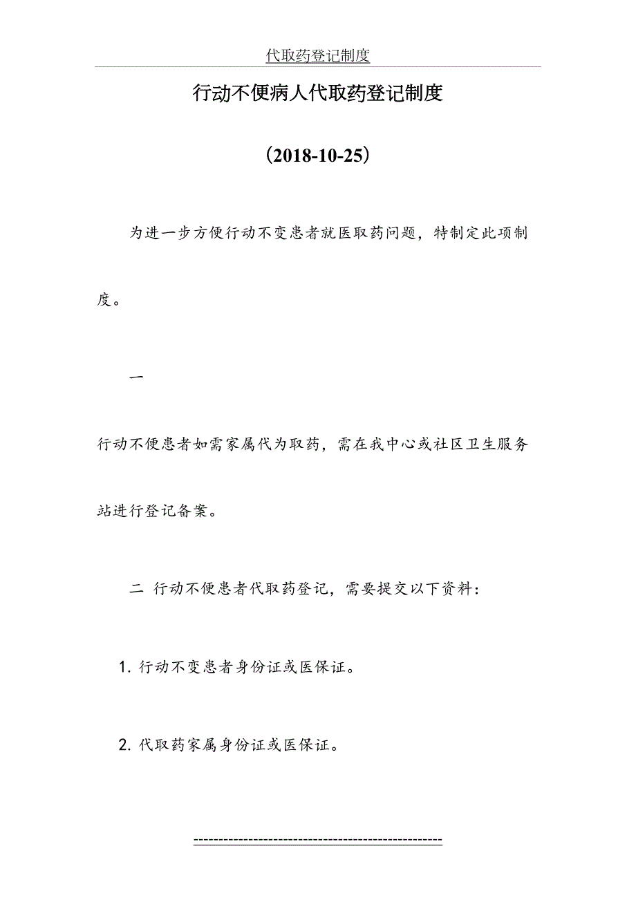 代取药登记制度.doc_第2页