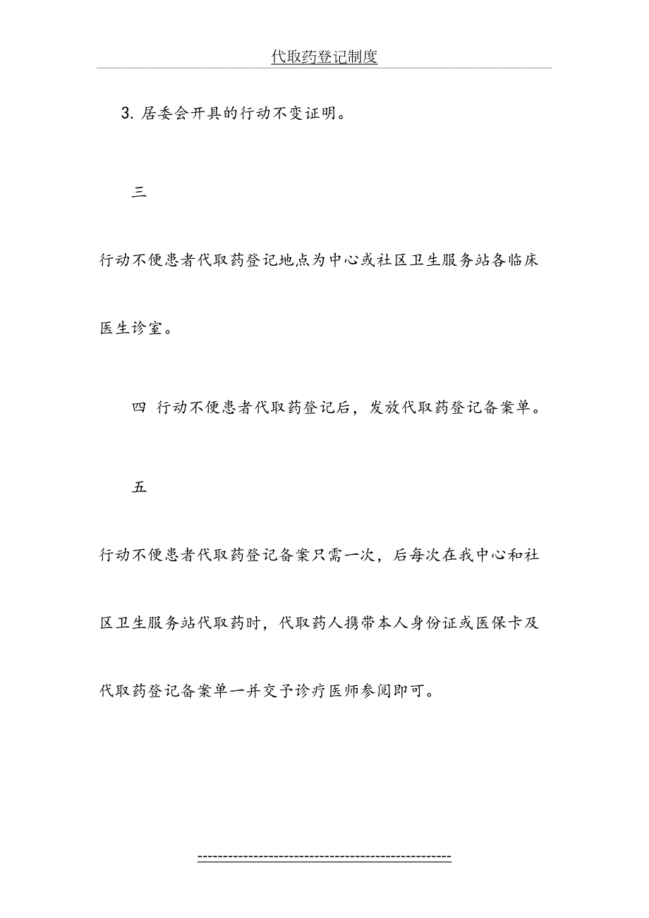 代取药登记制度.doc_第3页