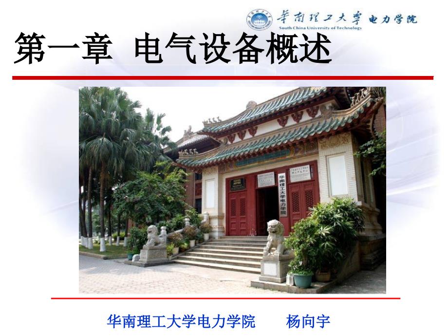发电厂电气设备PPT课件.ppt_第1页