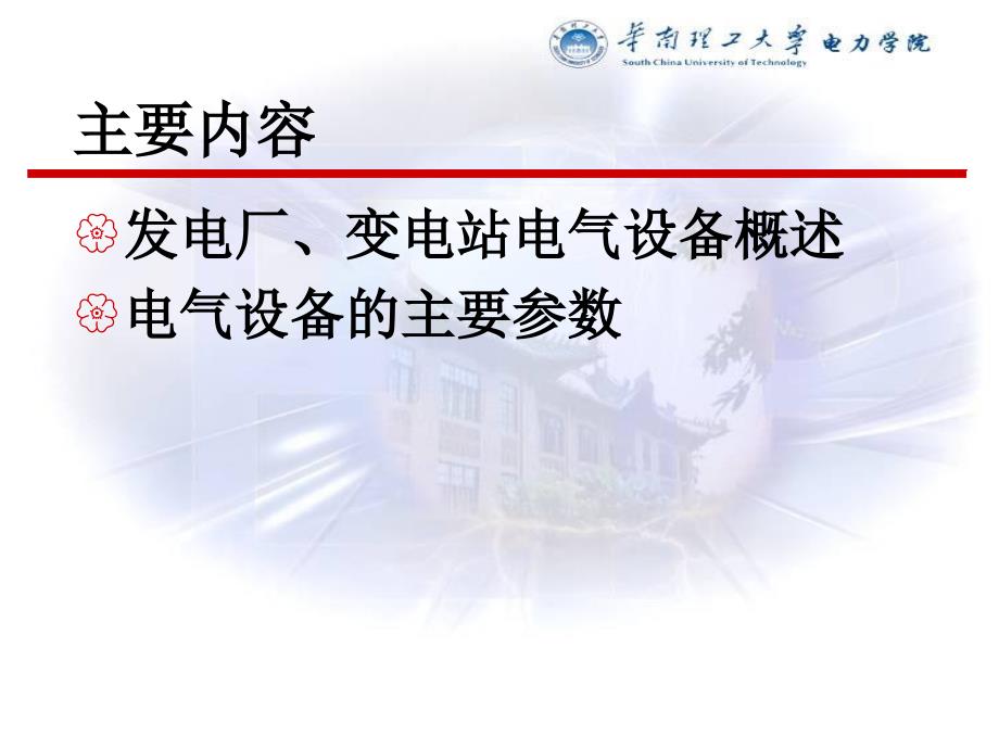 发电厂电气设备PPT课件.ppt_第2页