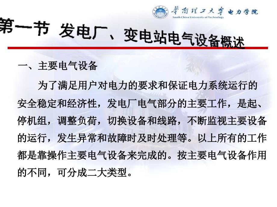 发电厂电气设备PPT课件.ppt_第3页