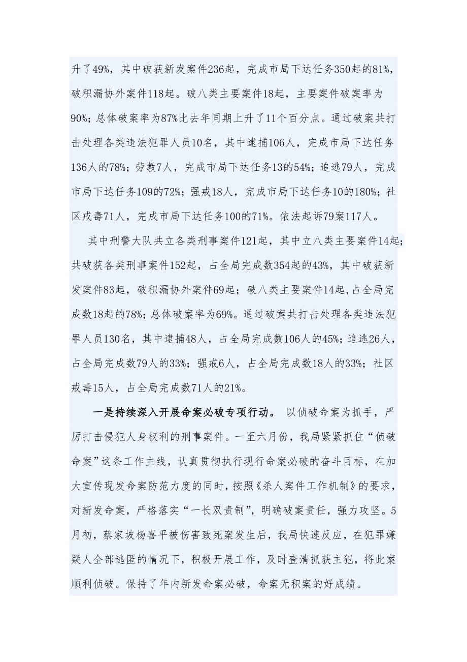 公安局刑侦工作总结.doc_第2页
