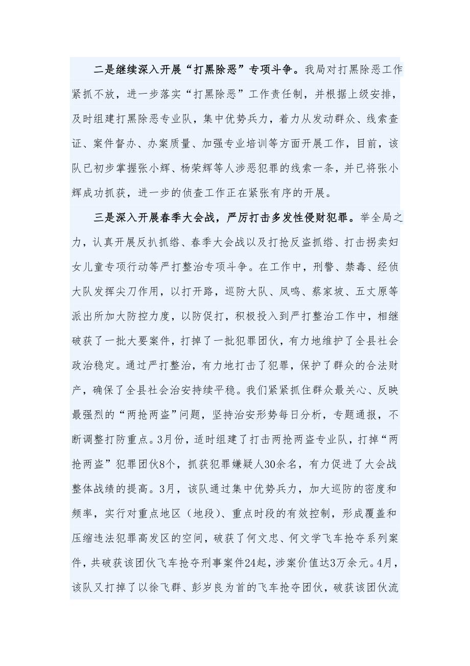 公安局刑侦工作总结.doc_第3页