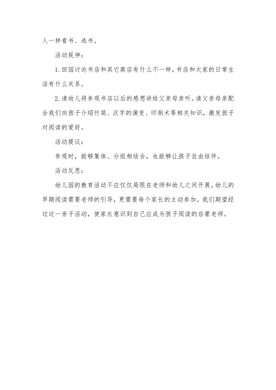 大班社会活动参观新华书店教案反思.docx_第3页