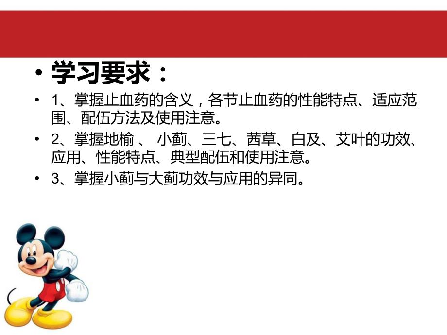 中药学止血药.ppt_第2页