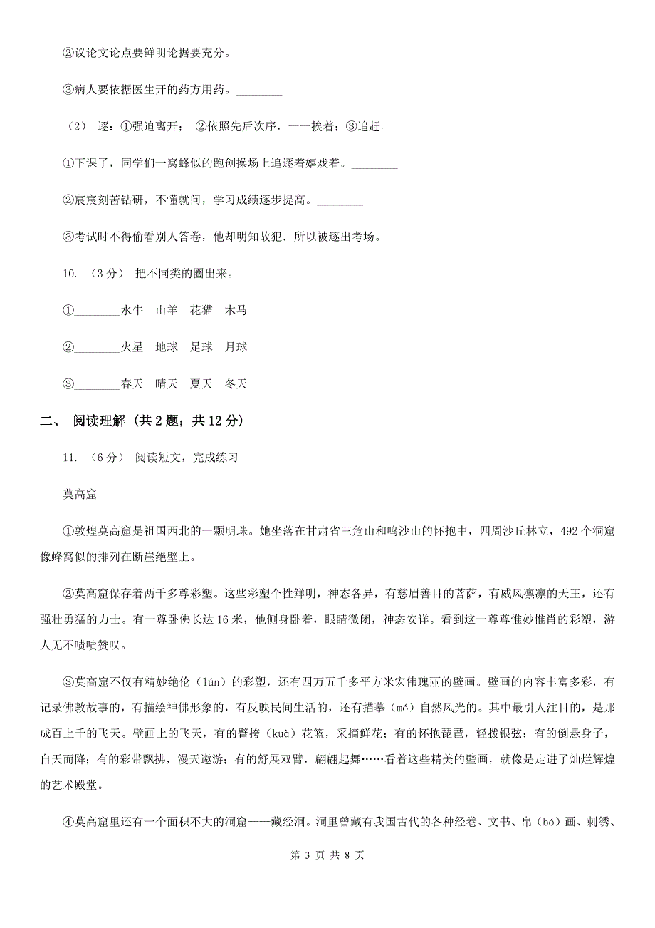 宁夏石嘴山市小升初语文冲刺试题14.doc_第3页